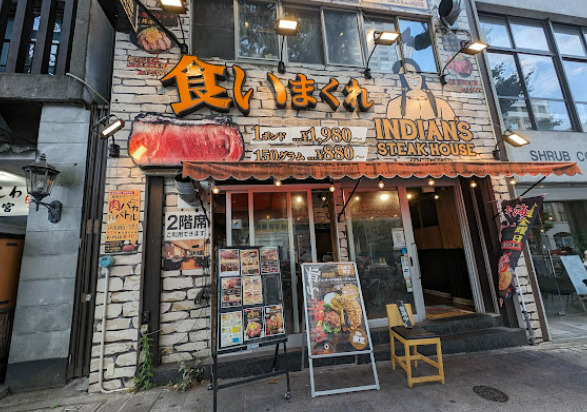 飲食店　ステーキハウス インディアンズ 名駅南店（飲食店）まで74m