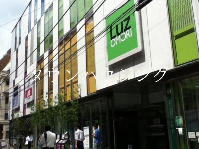 ショッピングセンター　Luz大森（ショッピングセンター）まで660m