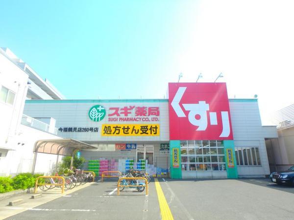 ドラックストア　スギ薬局今福鶴見店（ドラッグストア）まで833m