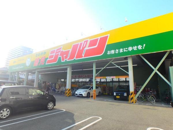 ショッピングセンター　ジャパン鶴見店（ショッピングセンター）まで1300m