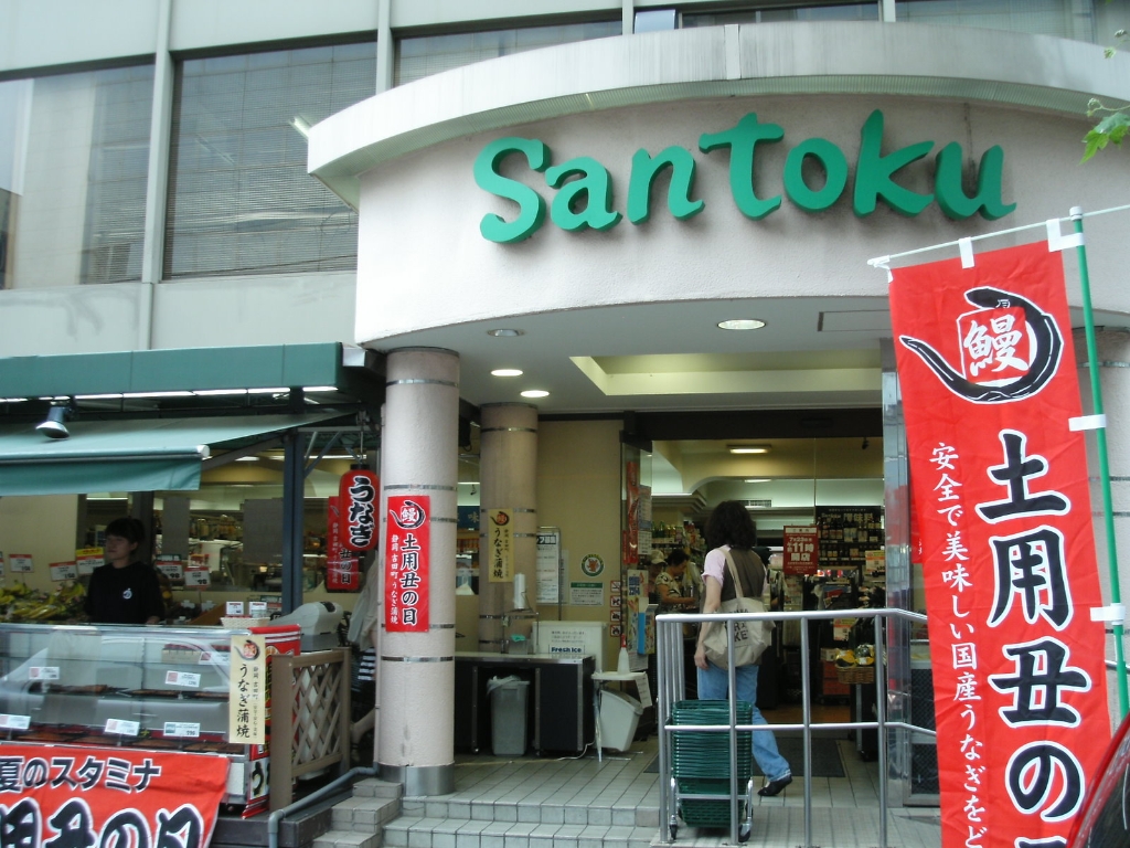 スーパー　三徳早稲田店（スーパー）まで564m