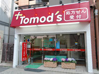 ドラックストア　トモズ 女子医大前店（ドラッグストア）まで845m
