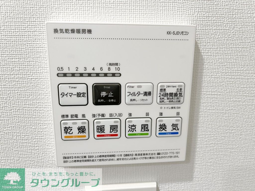その他設備