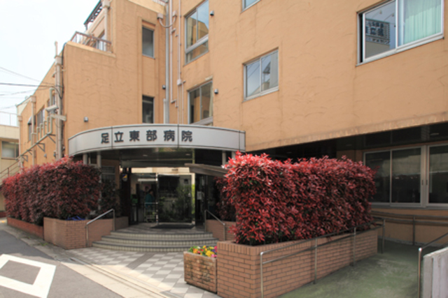 病院　医療法人社団厚友会足立東部病院（病院）まで253m