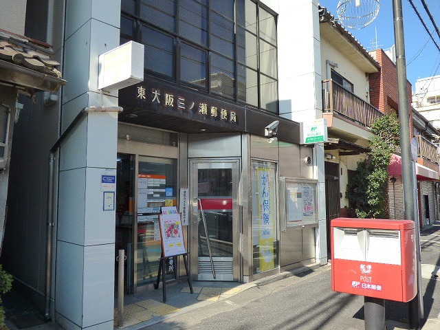 郵便局　東大阪三ノ瀬郵便局（郵便局）まで3892m