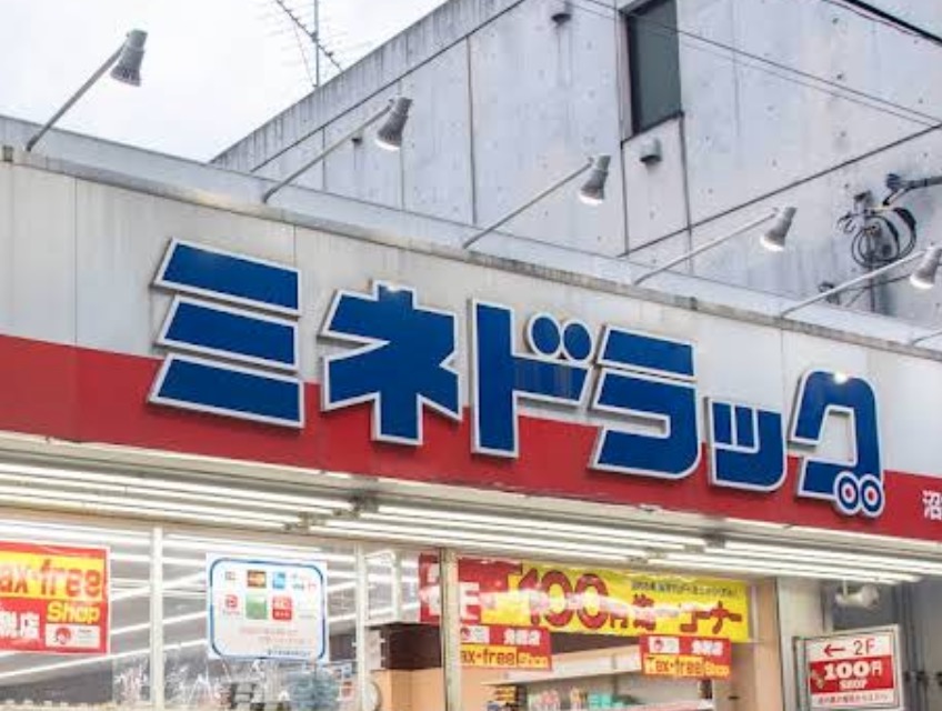 ドラックストア　ミネドラッグ沼袋店（ドラッグストア）まで634m