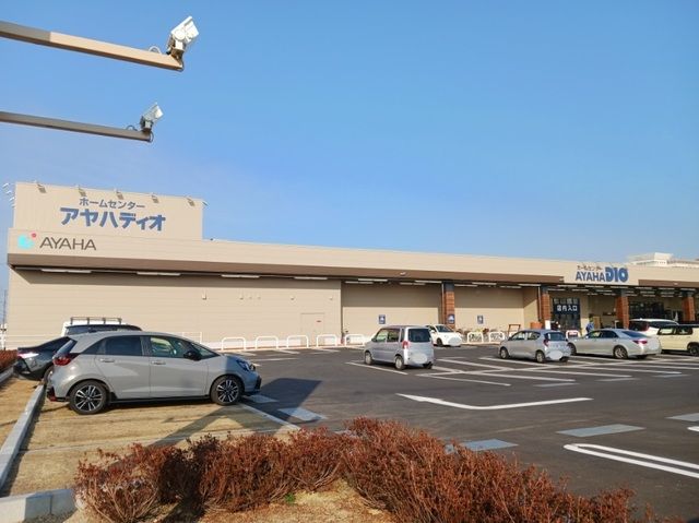 ホームセンター　アヤハディオ　守山店（ホームセンター）まで2000m