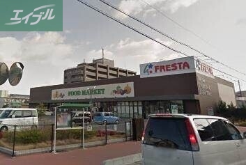 スーパー　フレスタ門田屋敷店（スーパー）まで344m