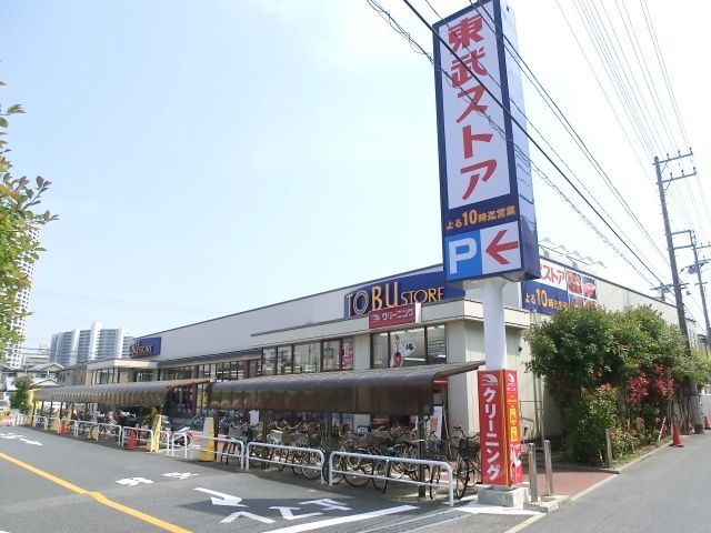 スーパー　東武ストア船橋南本町店（スーパー）まで580m
