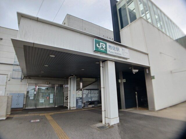 その他　布佐駅（その他）まで450m