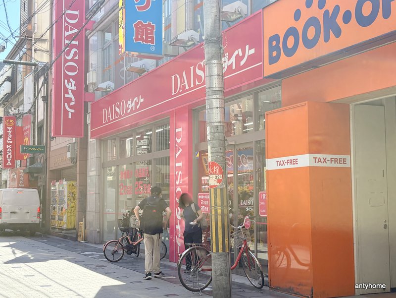 その他　ダイソー なんば戎橋店（その他）まで709m