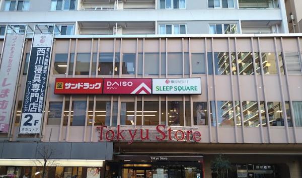 スーパー　調布とうきゅう（スーパー）まで649m