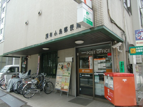 郵便局　調布小島郵便局（郵便局）まで150m