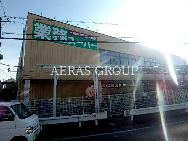 スーパー　業務スーパー 東川口店（スーパー）まで821m