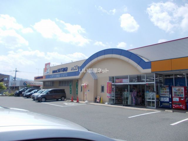 ドラックストア　DRUG(ドラッグ)ユタカ 甲西店（ドラッグストア）まで242m
