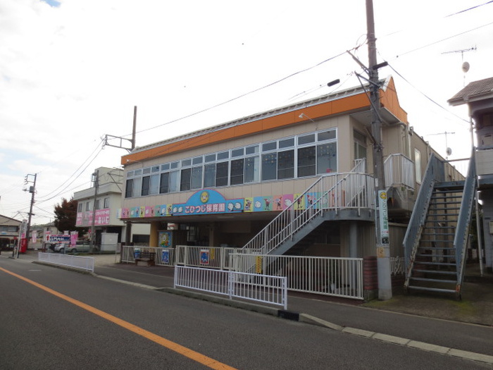 幼稚園・保育園　こひつじ保育園（幼稚園・保育園）まで717m