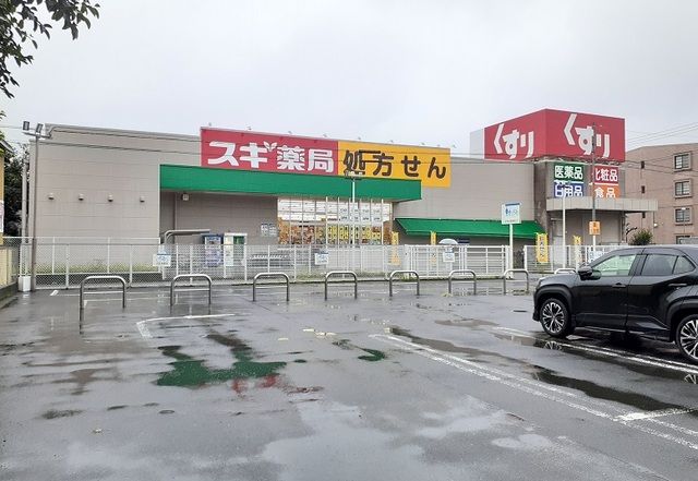 ドラックストア　スギドラッグ　大宮宮原店（ドラッグストア）まで600m