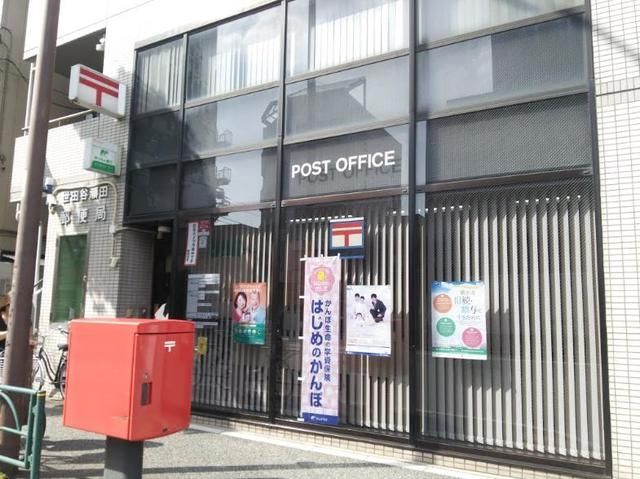 郵便局　世田谷瀬田郵便局（郵便局）まで573m