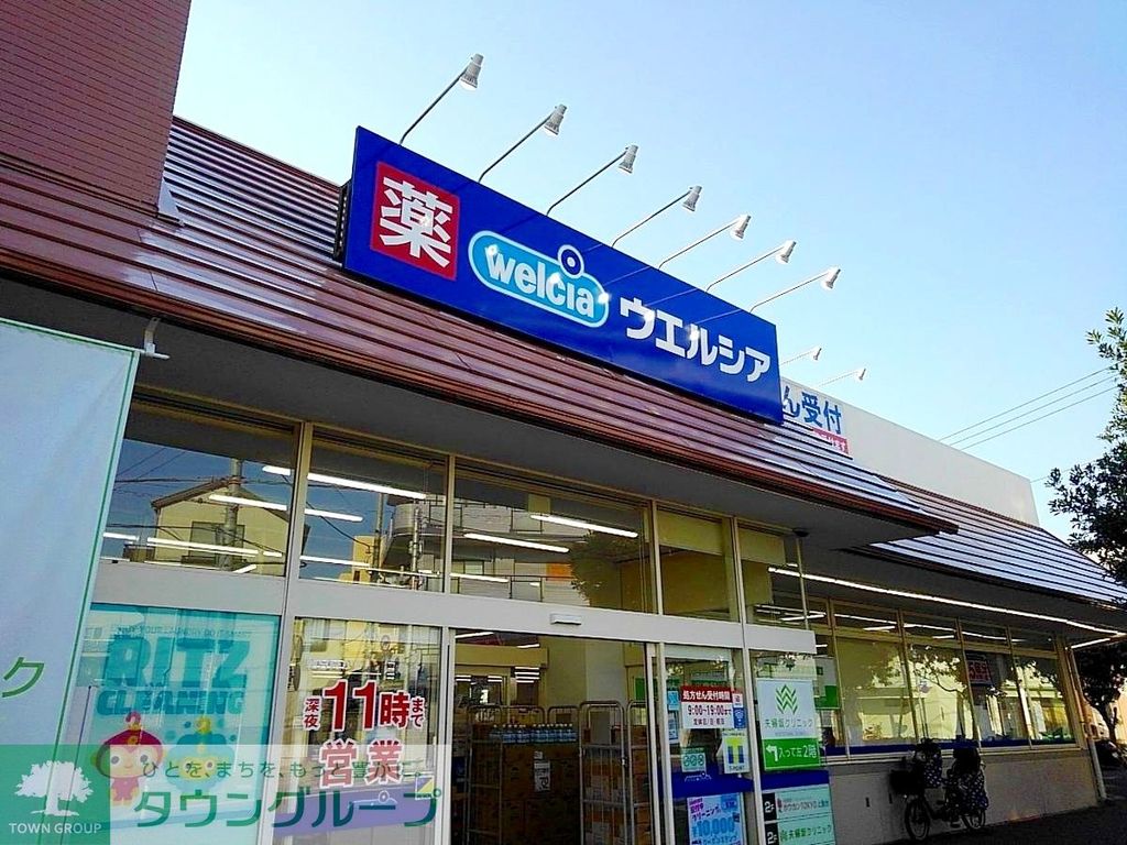 ドラックストア　ウエルシア大田上池台店（ドラッグストア）まで60m