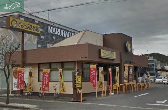 飲食店　CoCo壱番屋岡山大安寺店（飲食店）まで900m