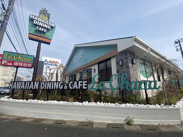 飲食店　ラ・オハナ東川口店（飲食店）まで439m