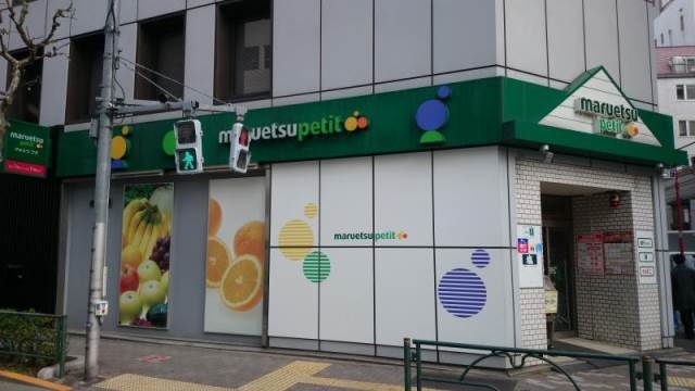 スーパー　マルエツプチ神田司町店（スーパー）まで446m
