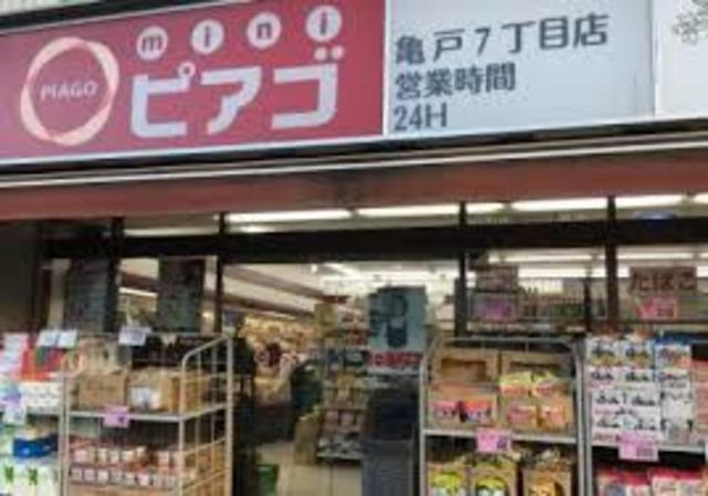 スーパー　miniピアゴ亀戸7丁目店（スーパー）まで537m