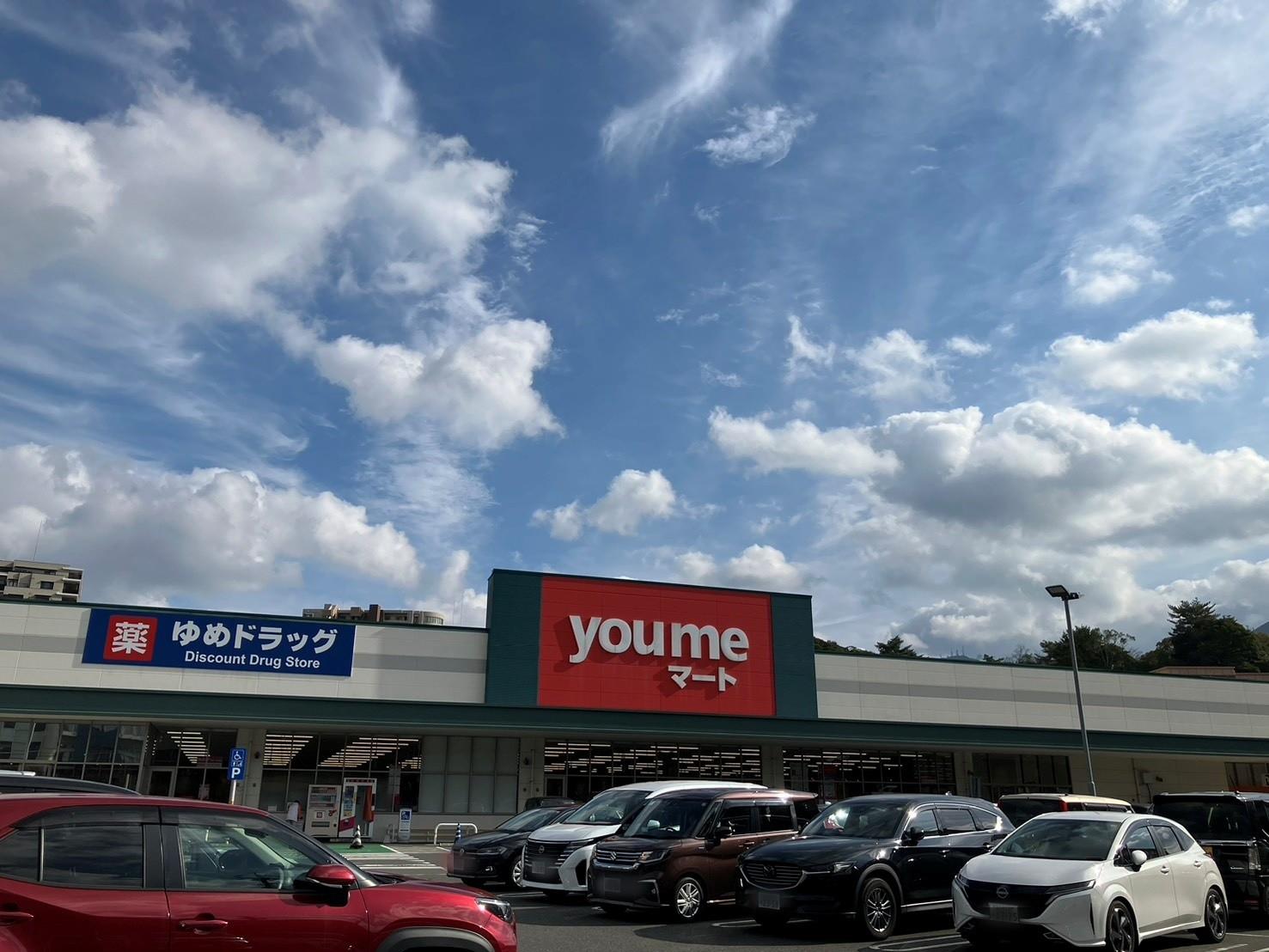 スーパー　ゆめマート青山（スーパー）まで520m
