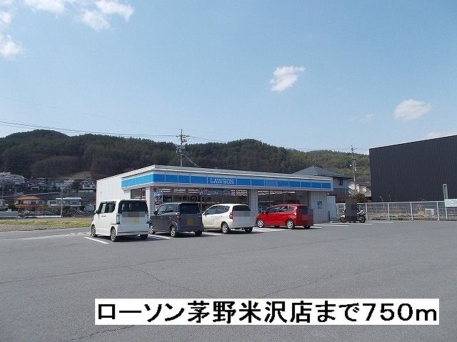 コンビニ　ローソン　茅野米沢店（コンビニ）まで750m