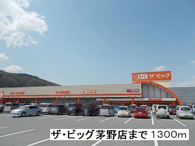 スーパー　ザ・ビッグ　茅野店（スーパー）まで1300m
