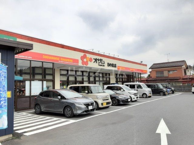 スーパー　オザム 日の出店（スーパー）まで1187m