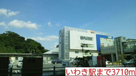 その他　いわき駅（その他）まで3710m