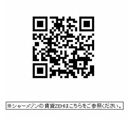 【シャーメゾン甲運のその他設備】