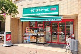 【渋谷区本町のマンションのスーパー】