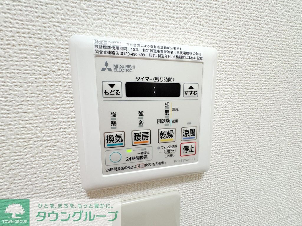 その他設備　設備