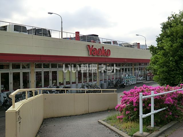 スーパー　ヤオコー みつわ台店（スーパー）まで707m