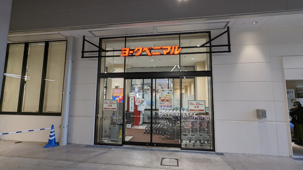 スーパー　ヨークベニマル宇都宮テラス店（スーパー）まで527m