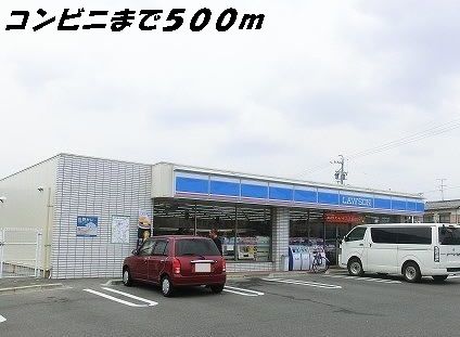 コンビニ　ローソン（コンビニ）まで500m