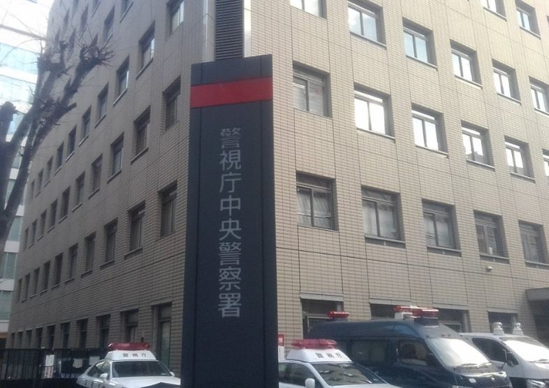 警察署・交番　中央警察署（警察署・交番）まで578m