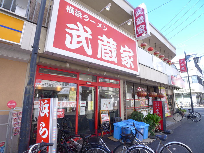 飲食店　ラーメン武蔵家（飲食店）まで90m