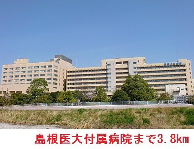病院　島根医大付属病院（病院）まで3800m