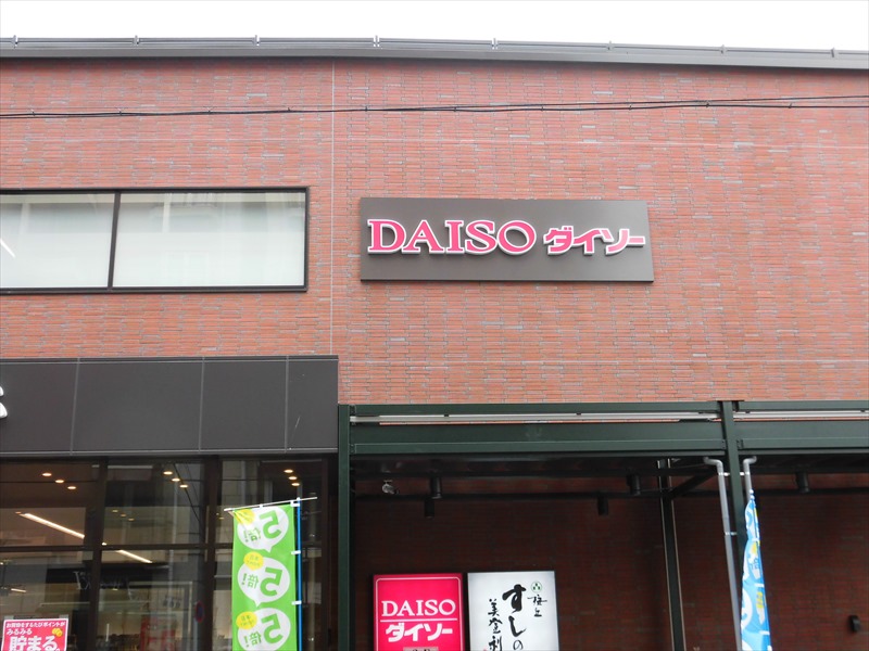 スーパー　ダイソー オオゼキ松原店（スーパー）まで245m