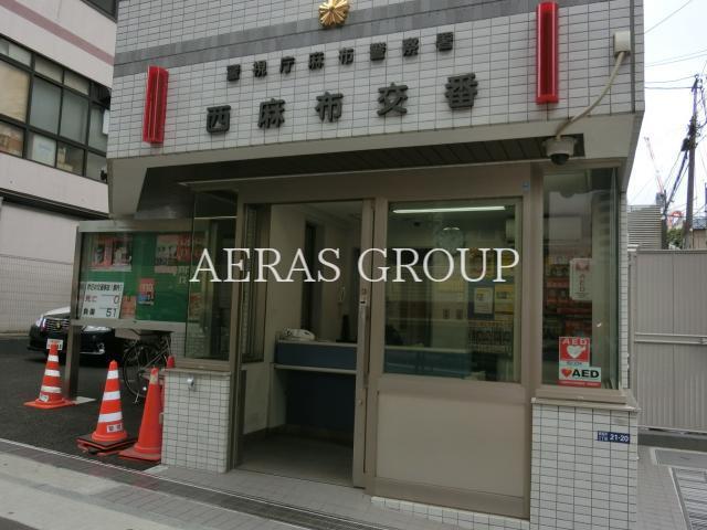 警察署・交番　麻布警察署 西麻布交番（警察署・交番）まで239m