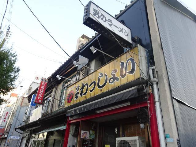 飲食店　今里わっしょい（飲食店）まで410m