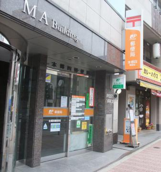 郵便局　本郷四郵便局（郵便局）まで144m