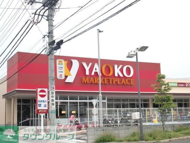 スーパー　ヤオコー川口朝日店（スーパー）まで631m