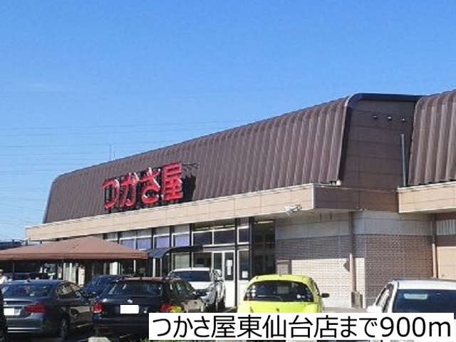 スーパー　つかさ屋東仙台店（スーパー）まで900m