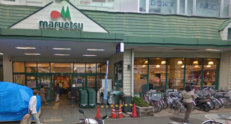 スーパー　マルエツ 鶴川店（スーパー）まで344m