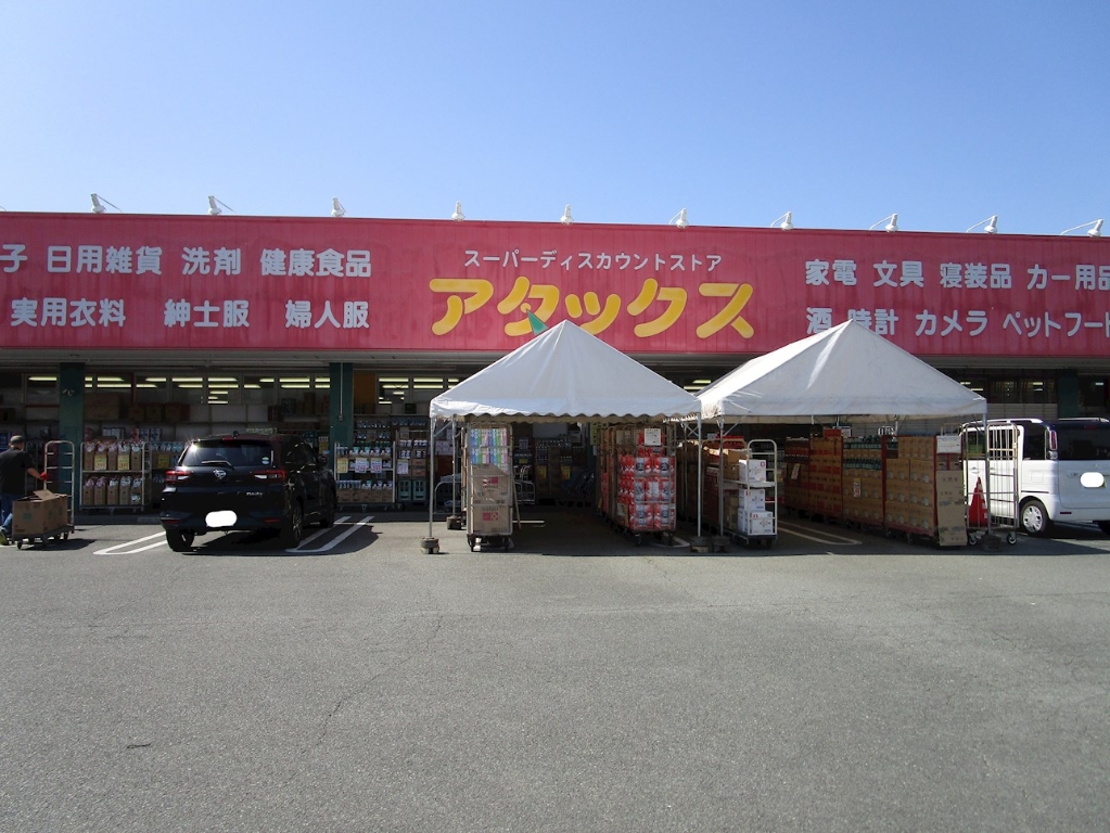 ショッピングセンター　アタックスマート 戸島店（ショッピングセンター）まで866m