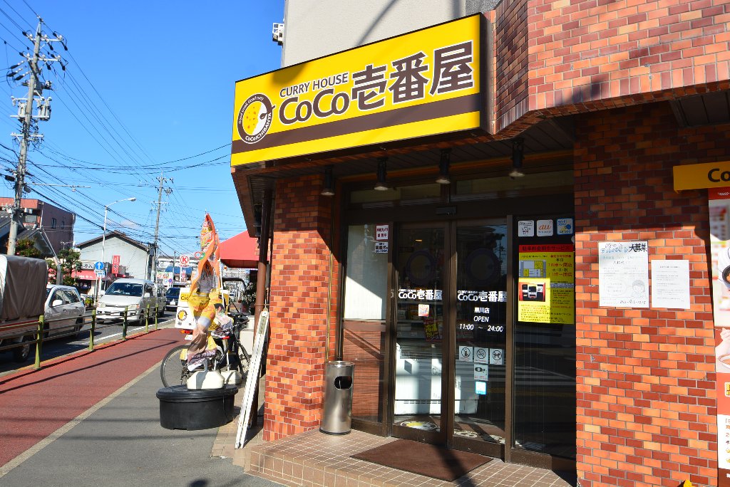 その他　CoCo壱番屋黒川店（その他）まで1856m